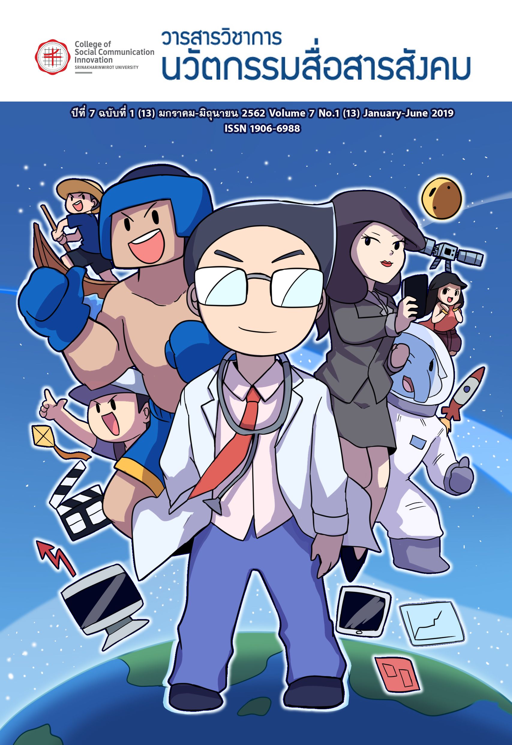 ปีที่ 7 ฉบับที่ 1 (2019): มกราคม-มิถุนายน 2562
