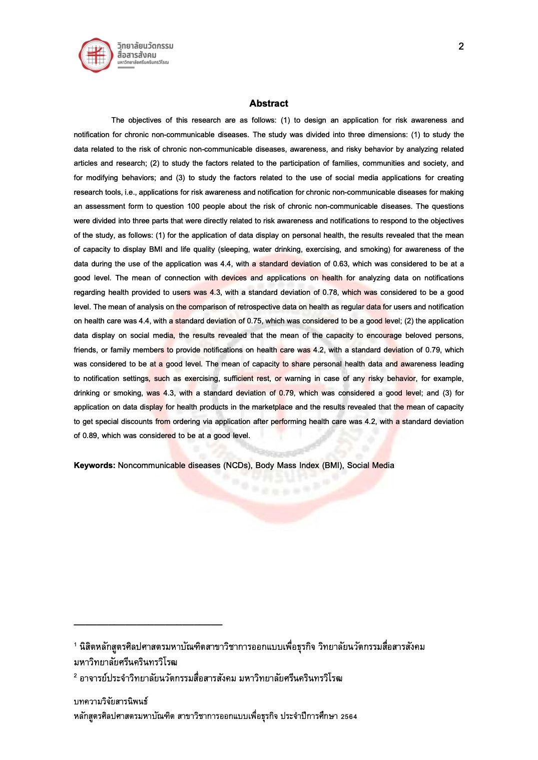 บทความวิจัย เรื่อง "การพัฒนาช่องข่าวบันเทิงผ่าน LINE Official Account สำหรับผู้สูงวัย" 2.jpg