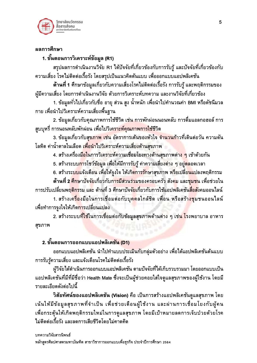 บทความวิจัย เรื่อง "การพัฒนาช่องข่าวบันเทิงผ่าน LINE Official Account สำหรับผู้สูงวัย"5.jpg