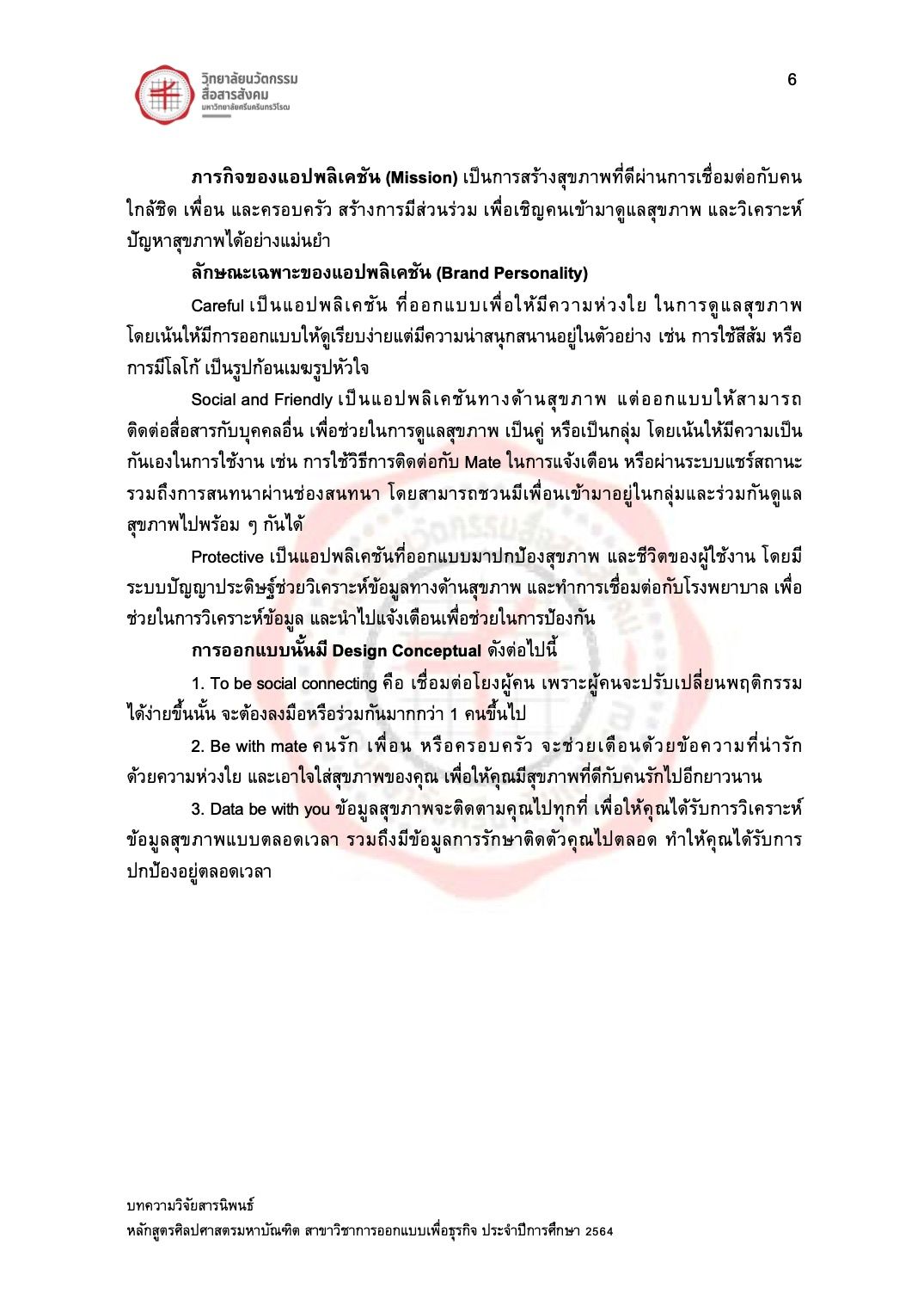 บทความวิจัย เรื่อง "การพัฒนาช่องข่าวบันเทิงผ่าน LINE Official Account สำหรับผู้สูงวัย"6.jpg