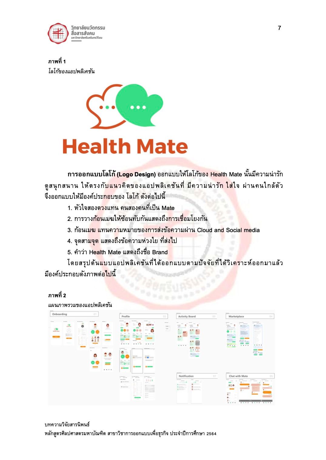 บทความวิจัย เรื่อง "การพัฒนาช่องข่าวบันเทิงผ่าน LINE Official Account สำหรับผู้สูงวัย"7.jpg