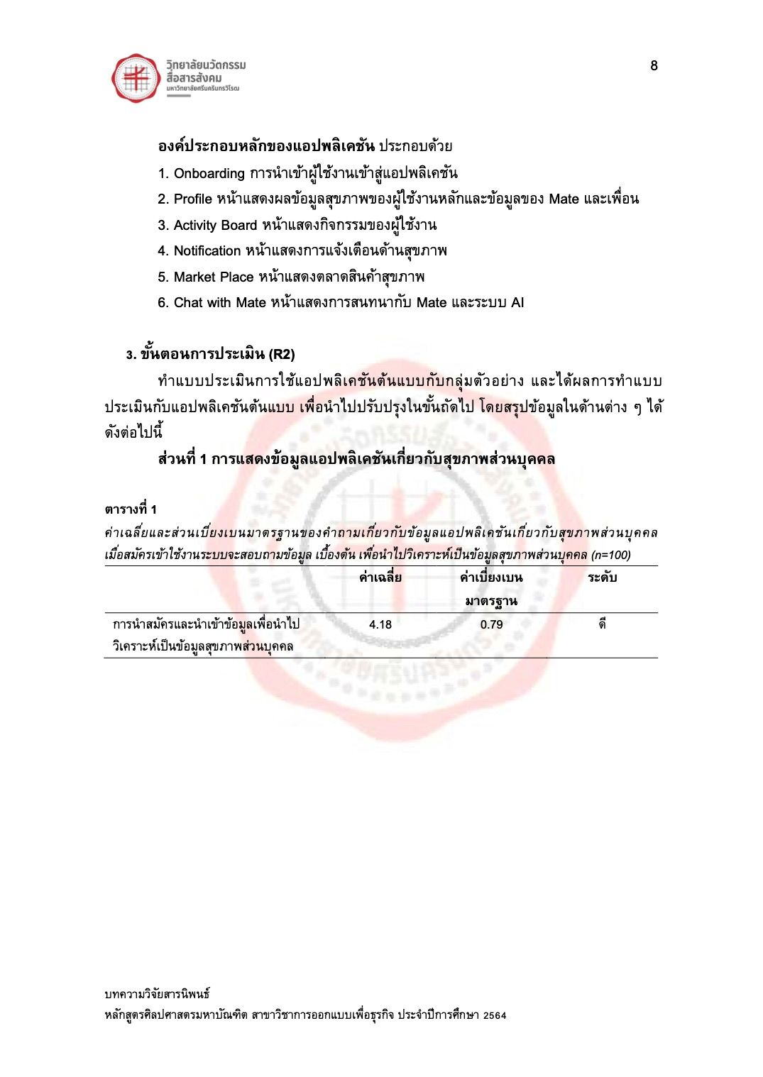 บทความวิจัย เรื่อง "การพัฒนาช่องข่าวบันเทิงผ่าน LINE Official Account สำหรับผู้สูงวัย"8.jpg