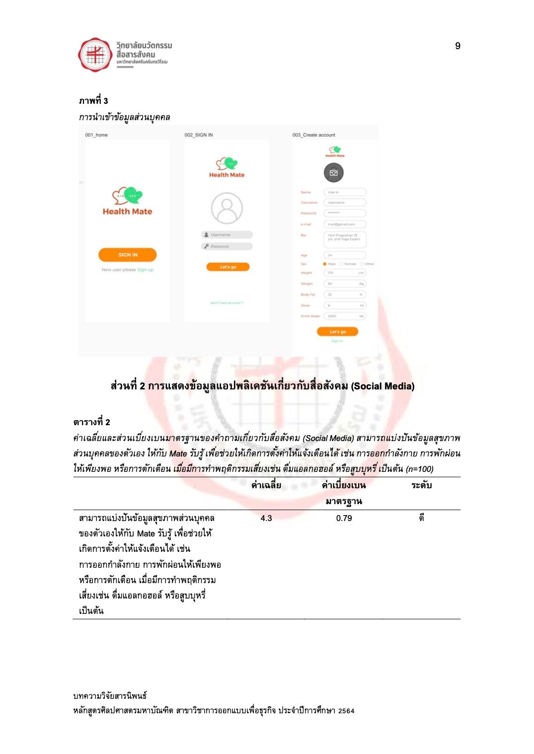 บทความวิจัย เรื่อง "การพัฒนาช่องข่าวบันเทิงผ่าน LINE Official Account สำหรับผู้สูงวัย"9.jpg