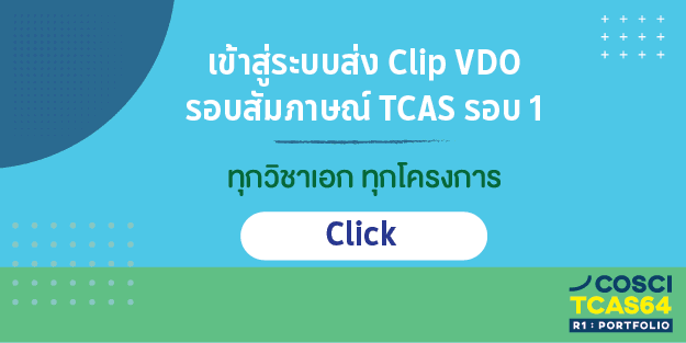 TCAS1 2564.png