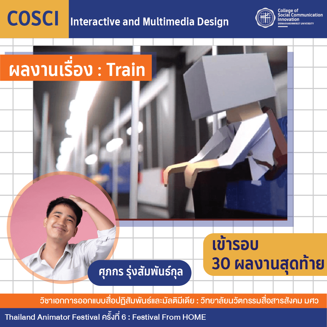 นิสิตวิทยาลัยฯ ได้รับรางวัลจากโครงการ Thailand Animator Festival ครั้งที่ 6 (TAF) 2.png
