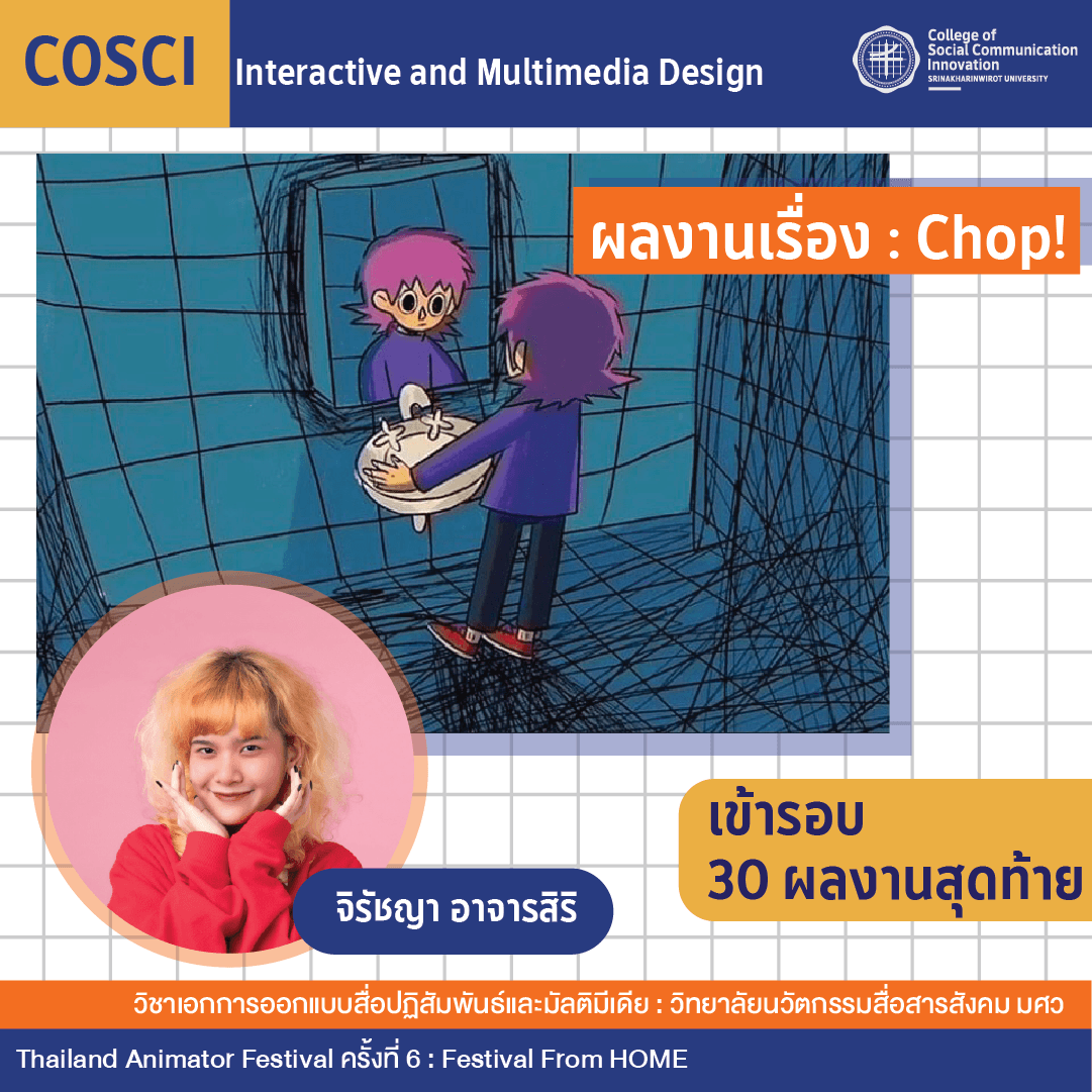 นิสิตวิทยาลัยฯ ได้รับรางวัลจากโครงการ Thailand Animator Festival ครั้งที่ 6 (TAF) 3.png