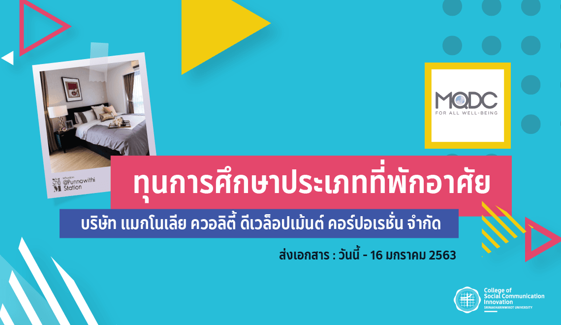 ทุนการศึกษาประเภทที่พักอาศัย : โดย บริษัท แมกโนเลีย ควอลิตี้ ดีเวล็อปเม้นต์ คอร์ปอเรชั่น จำกัด